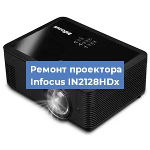 Замена линзы на проекторе Infocus IN2128HDx в Краснодаре